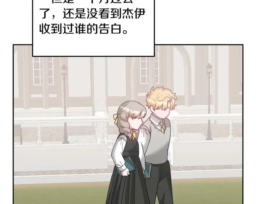 完结篇 告白日 第95页