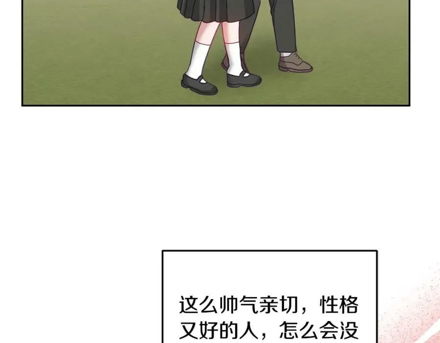 完结篇 告白日 第96页