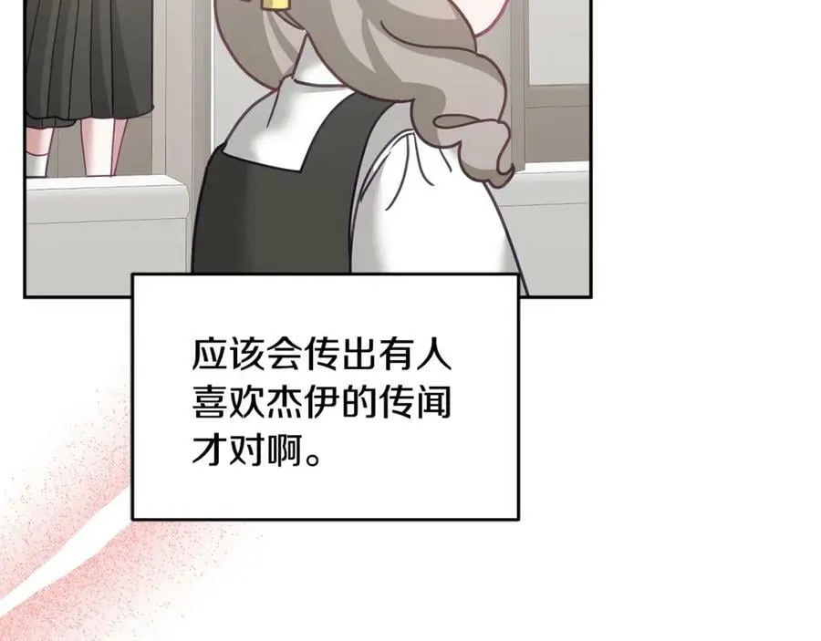 完结篇 告白日 第98页