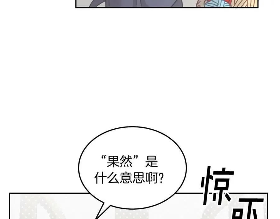 完结篇 告白日 第103页