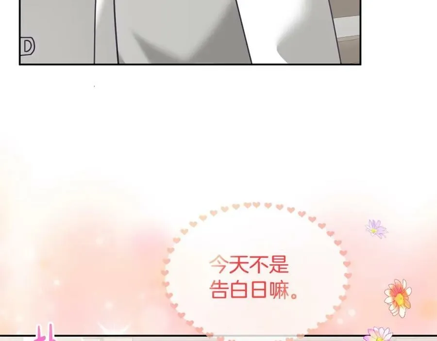 完结篇 告白日 第107页