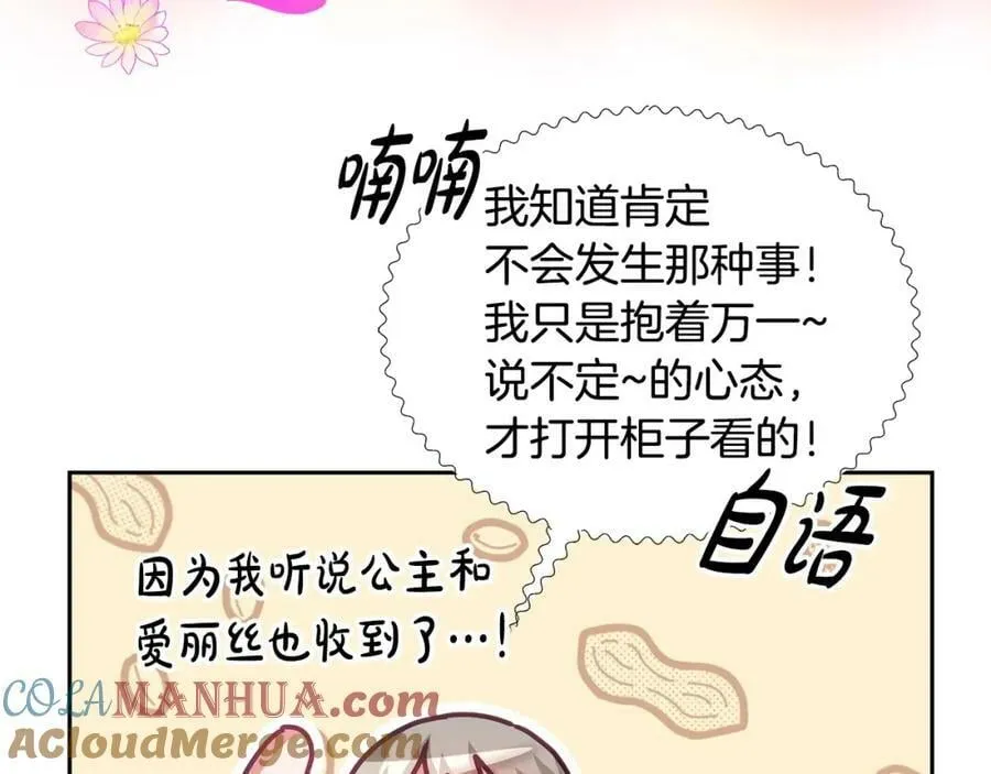 完结篇 告白日 第109页