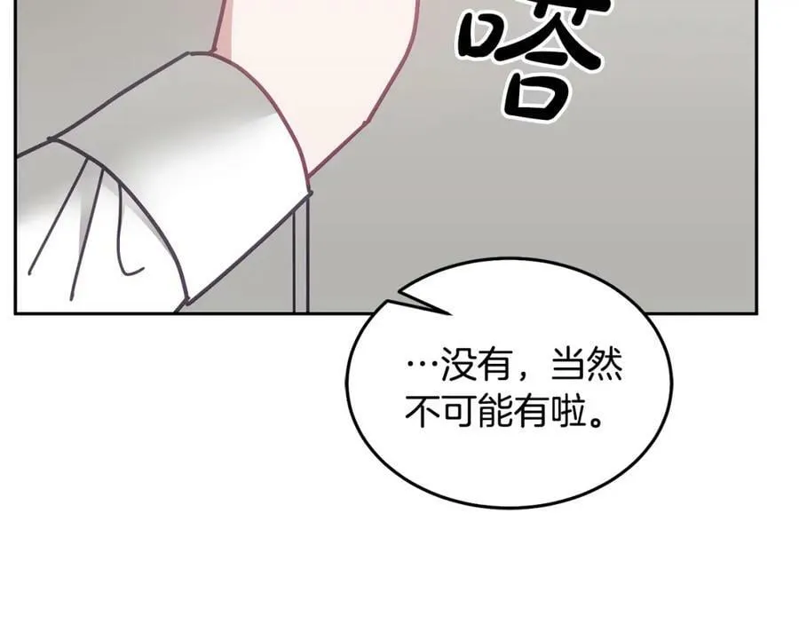 完结篇 告白日 第112页