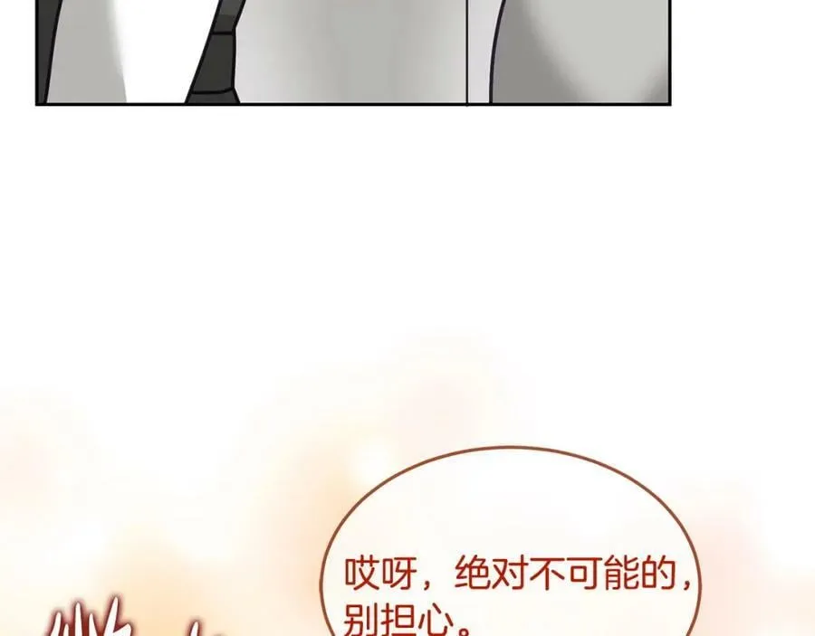完结篇 告白日 第115页