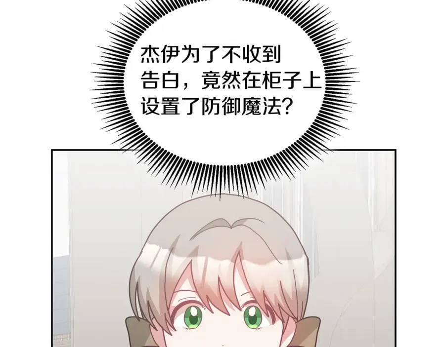 完结篇 告白日 第131页