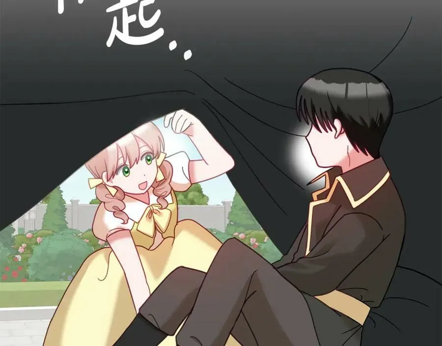 第84话 合格的倾听者 第8页