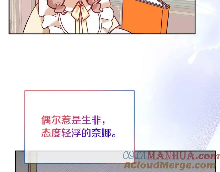 第84话 合格的倾听者 第13页
