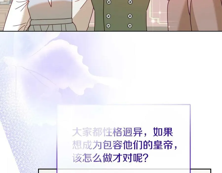 第84话 合格的倾听者 第16页
