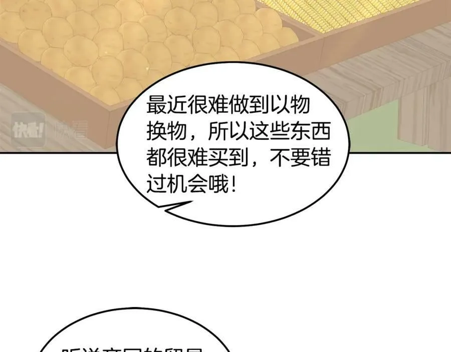 第84话 合格的倾听者 第20页