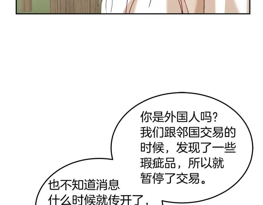 第84话 合格的倾听者 第22页