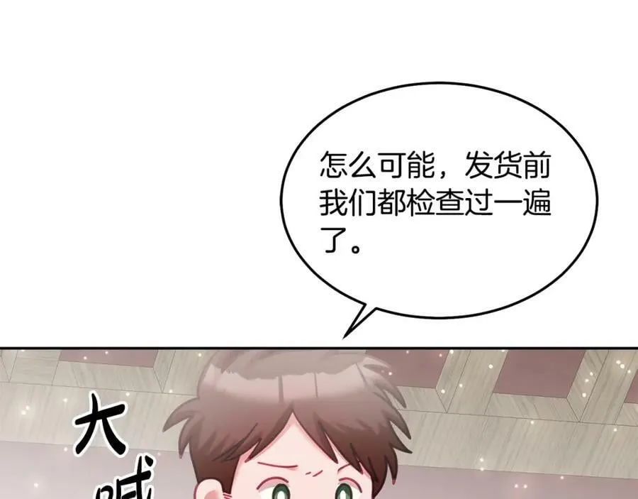 第84话 合格的倾听者 第27页