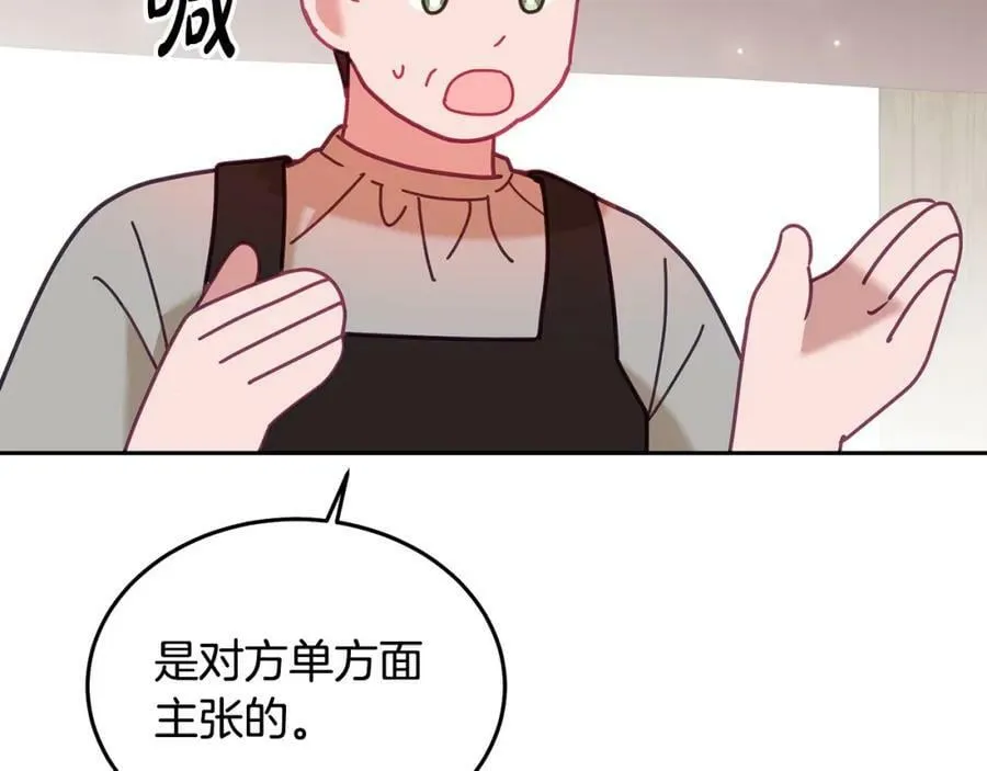 第84话 合格的倾听者 第28页