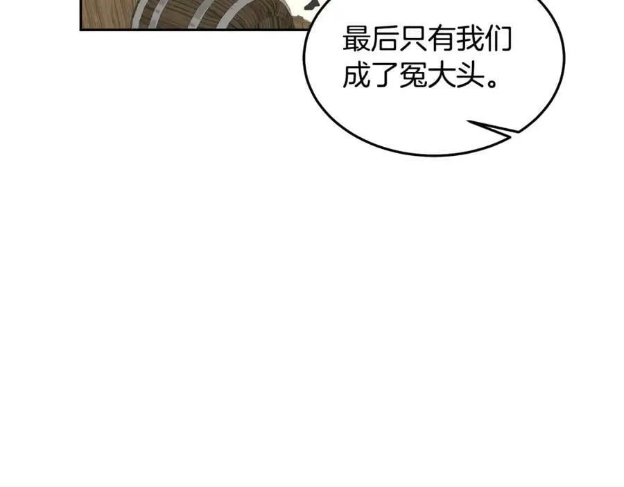 第84话 合格的倾听者 第31页