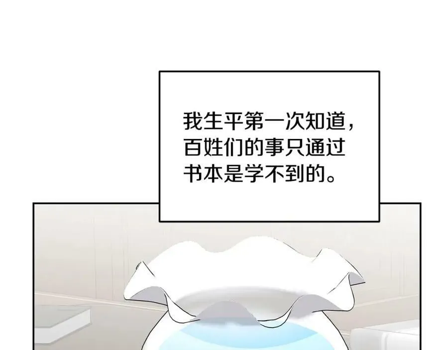 第84话 合格的倾听者 第32页