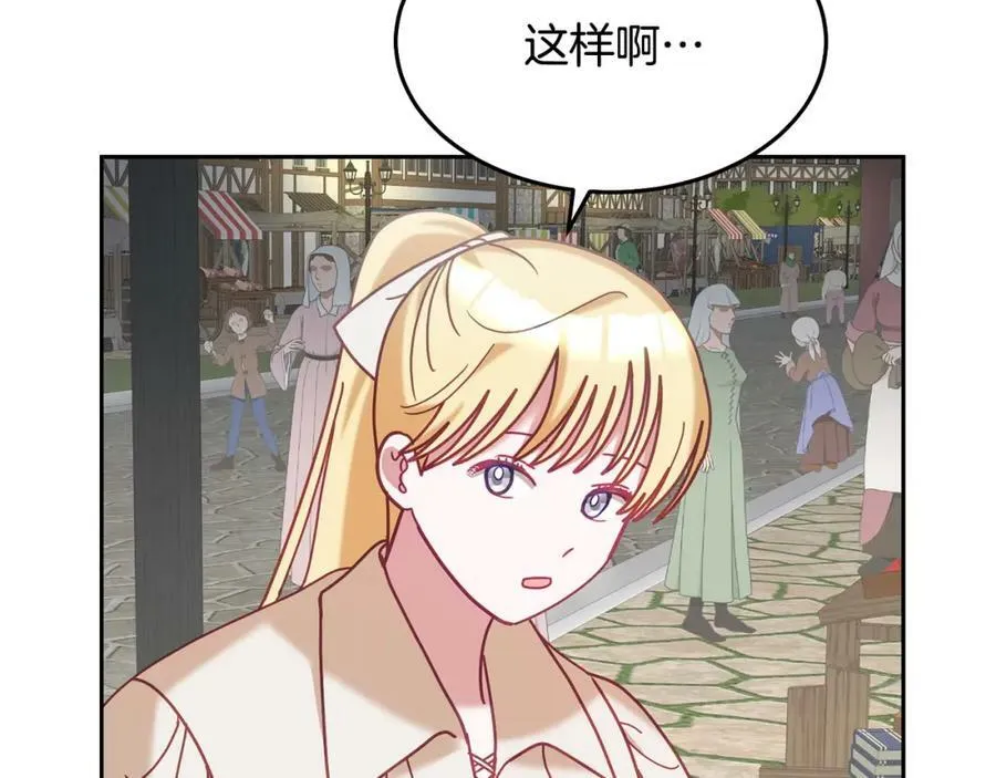 第84话 合格的倾听者 第43页