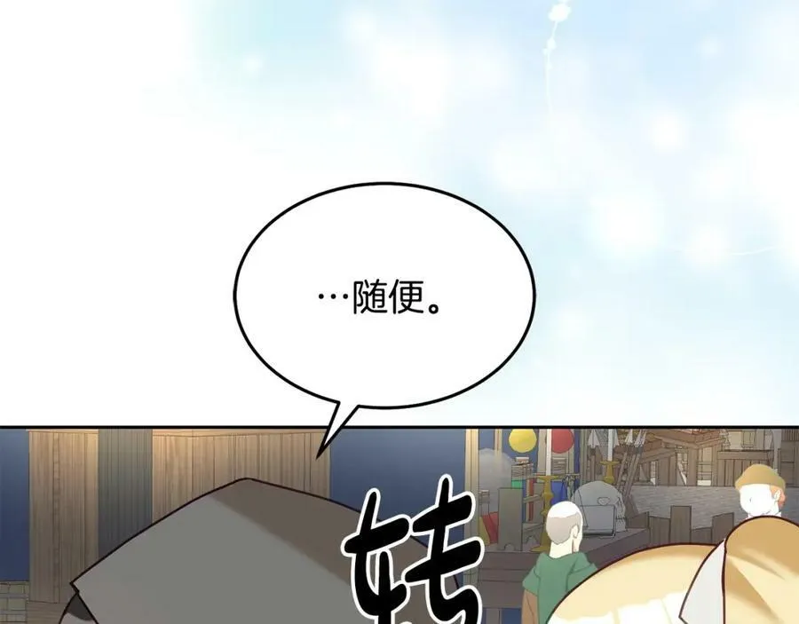 第84话 合格的倾听者 第51页