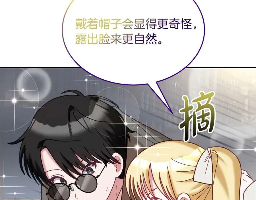 第84话 合格的倾听者 第55页