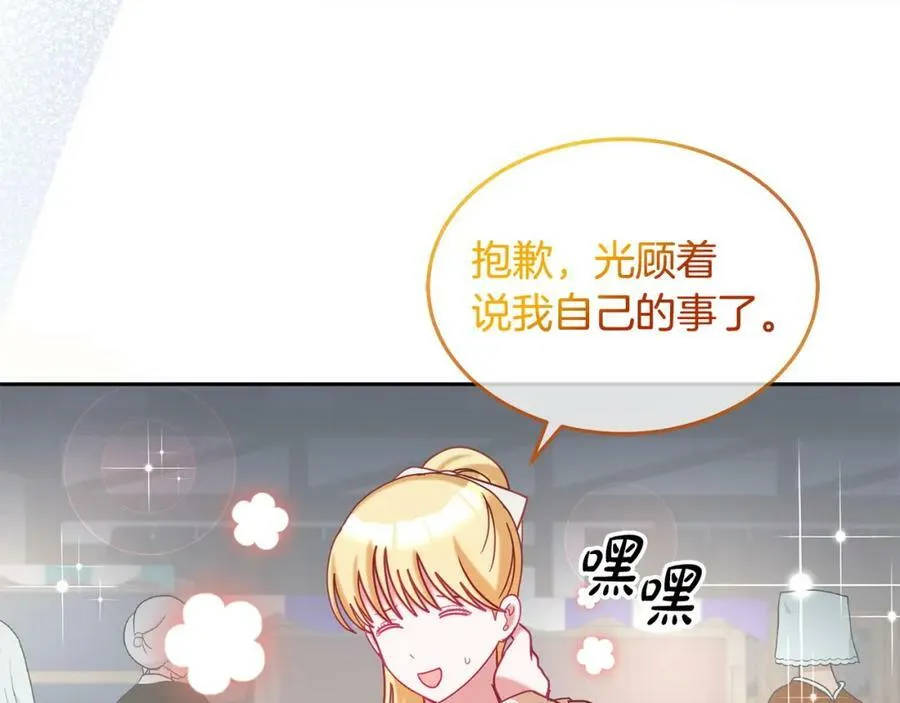 第84话 合格的倾听者 第76页