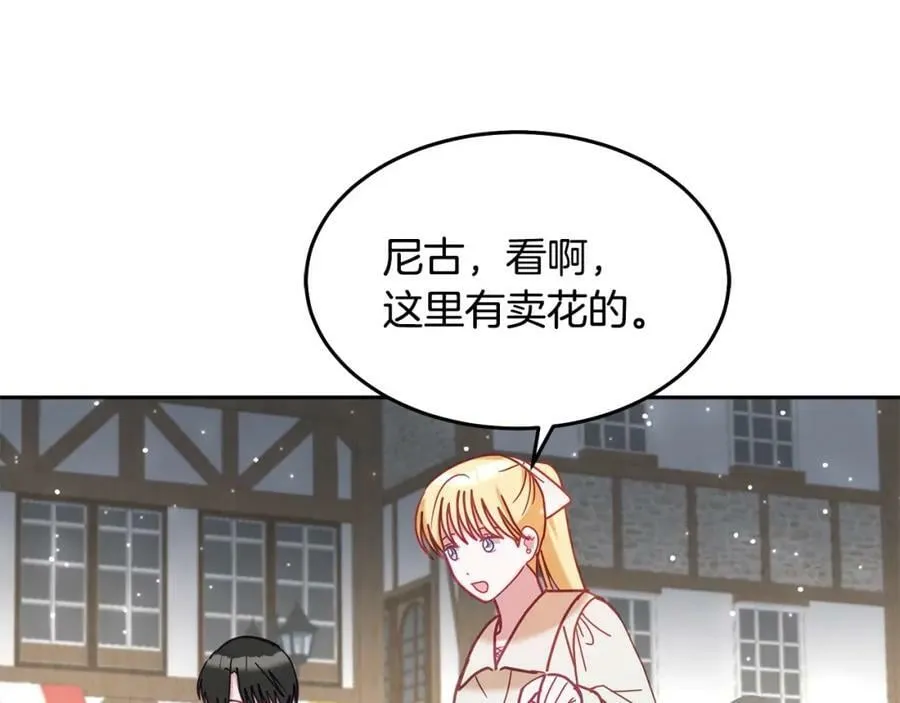 第84话 合格的倾听者 第87页