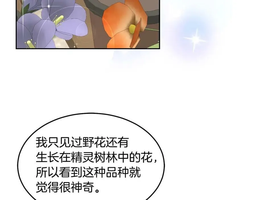 第84话 合格的倾听者 第90页