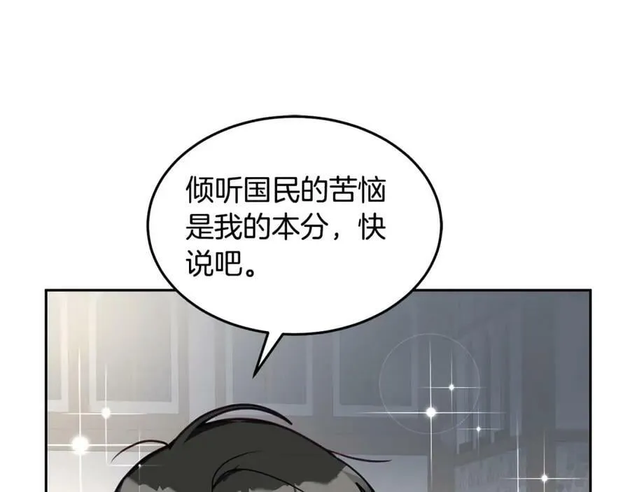 第84话 合格的倾听者 第108页