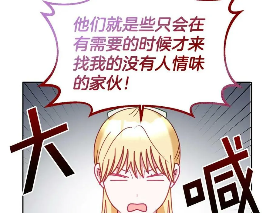 第84话 合格的倾听者 第115页