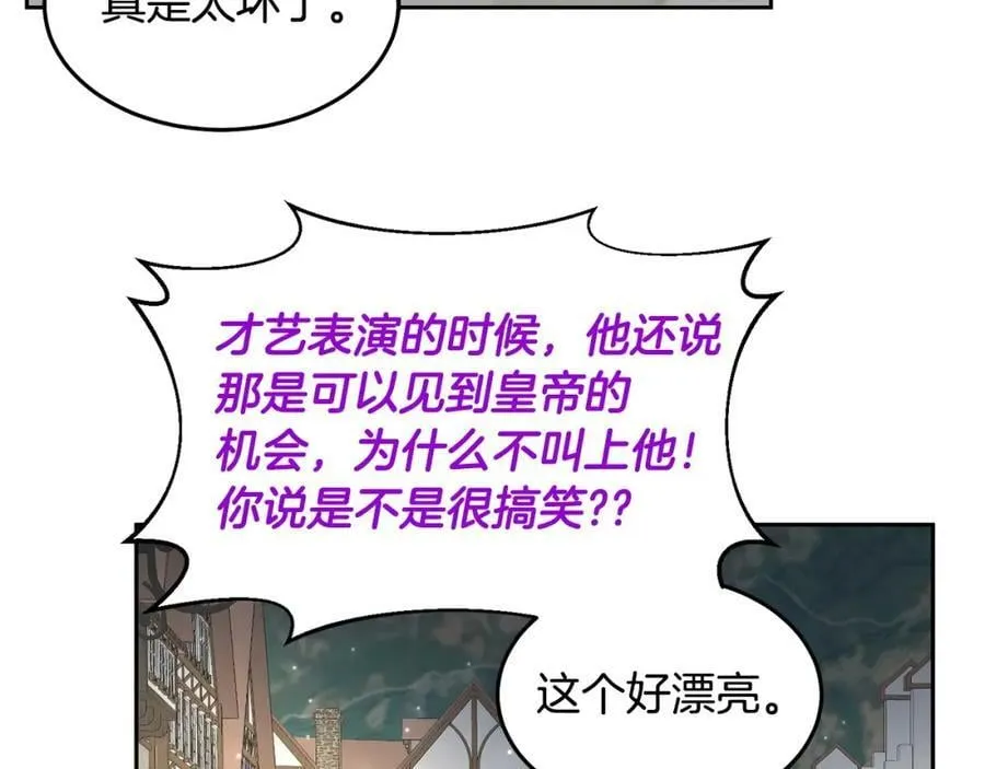 第84话 合格的倾听者 第119页