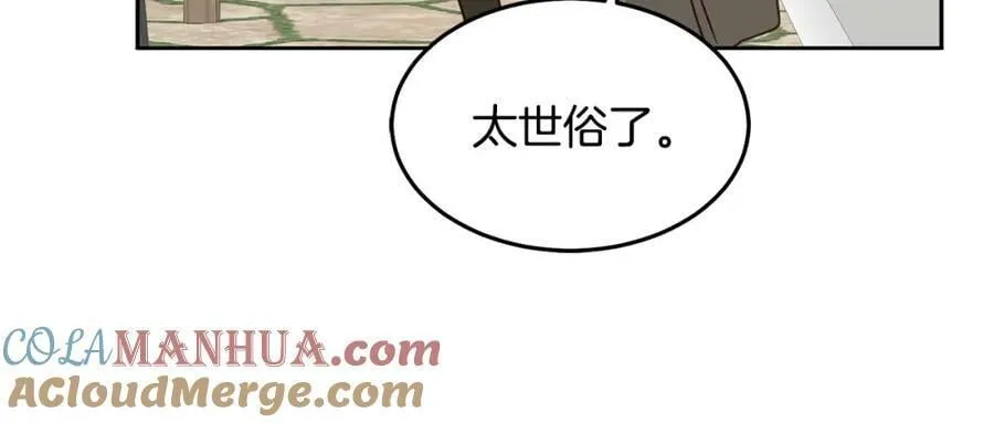第84话 合格的倾听者 第121页