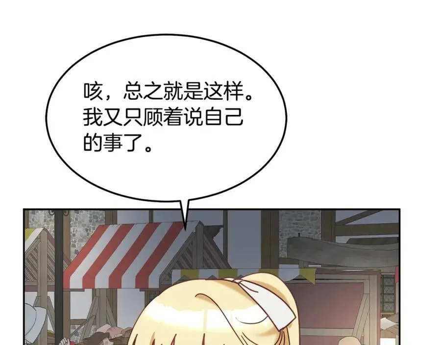 第84话 合格的倾听者 第122页