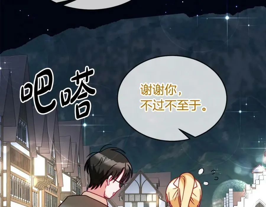 第84话 合格的倾听者 第130页