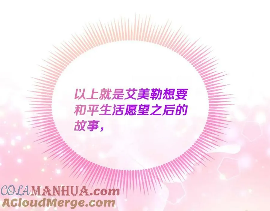 第84话 合格的倾听者 第133页