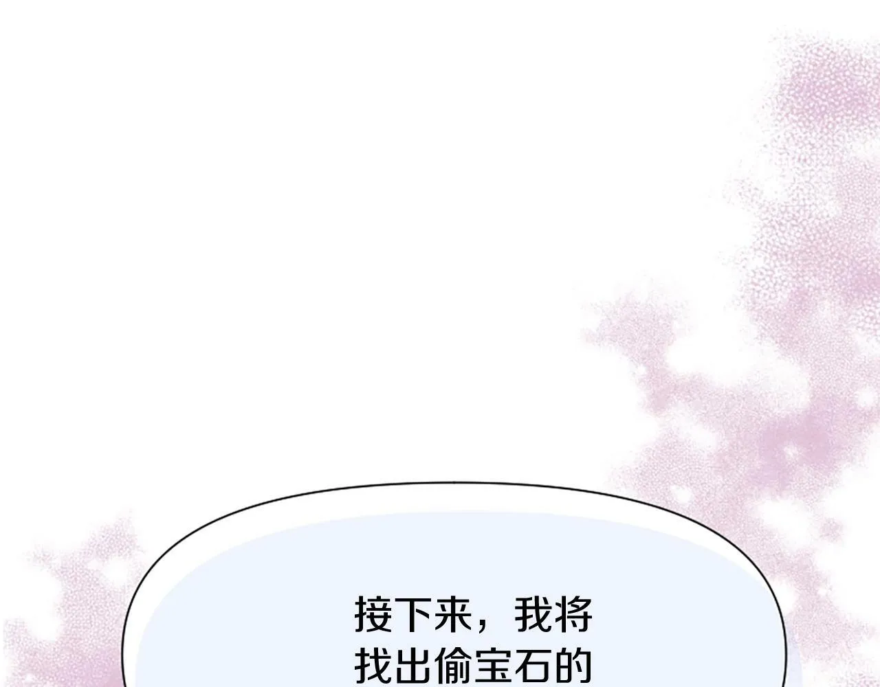 第7话 找出真凶 第3页