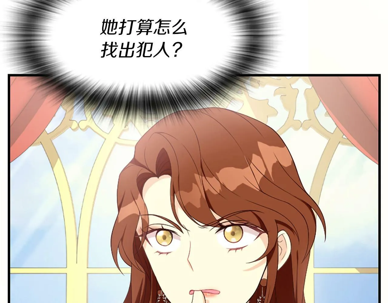 第7话 找出真凶 第8页
