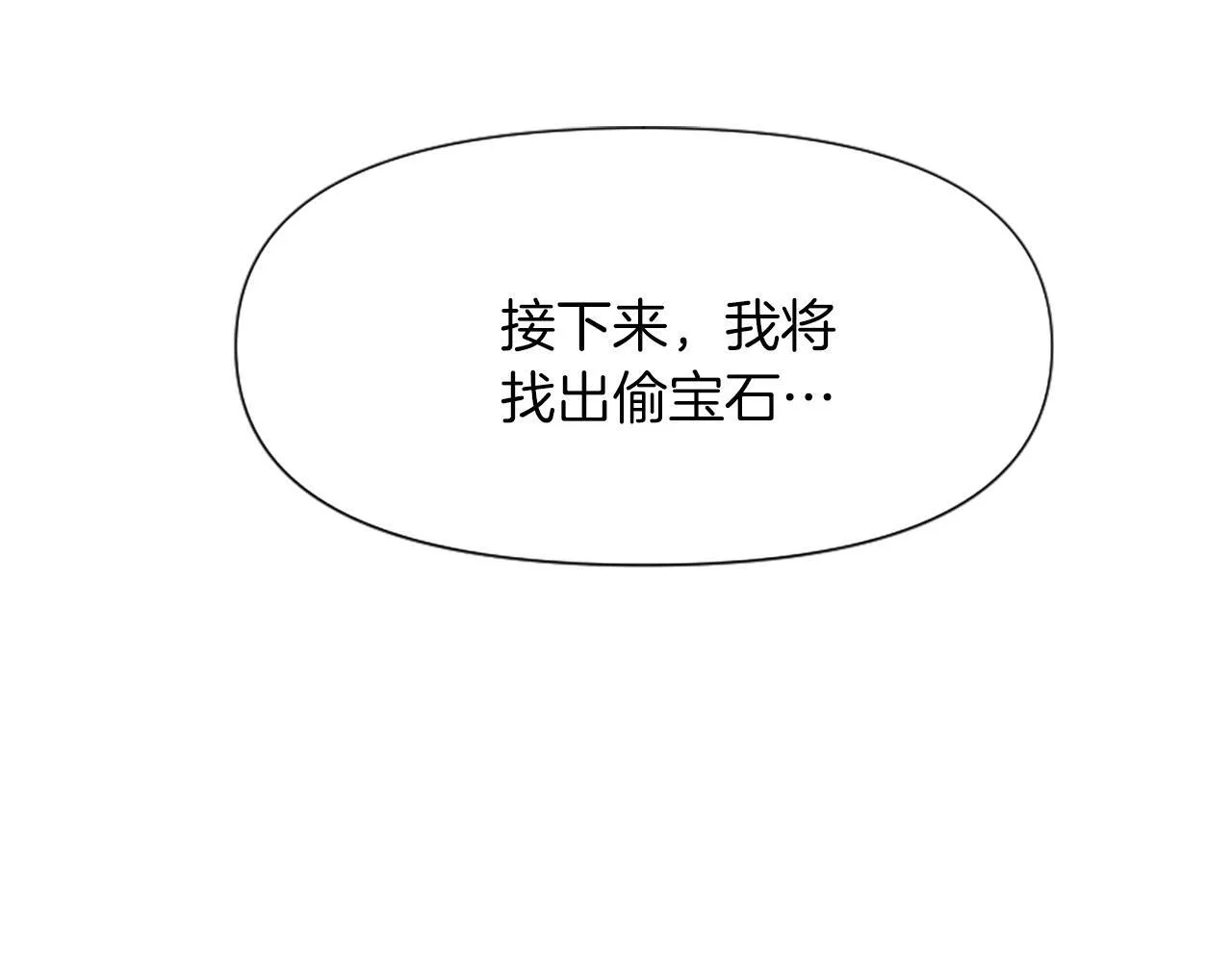 第6话 凭空诬陷 第170页
