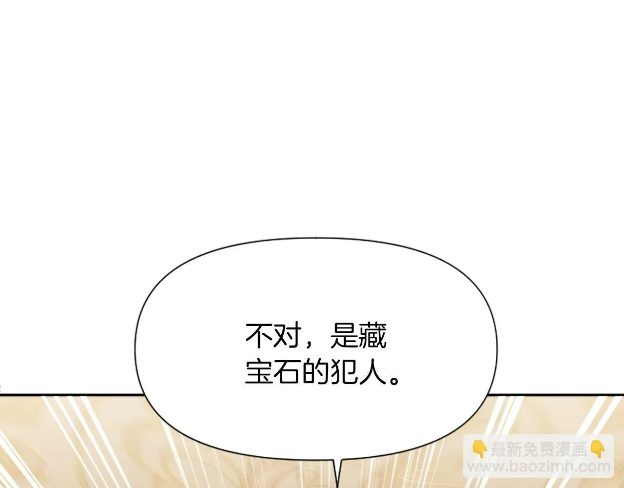 第6话 凭空诬陷 第171页