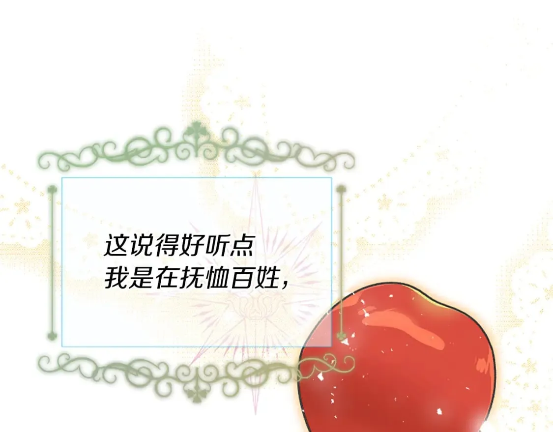 第25话 争风吃醋 第73页