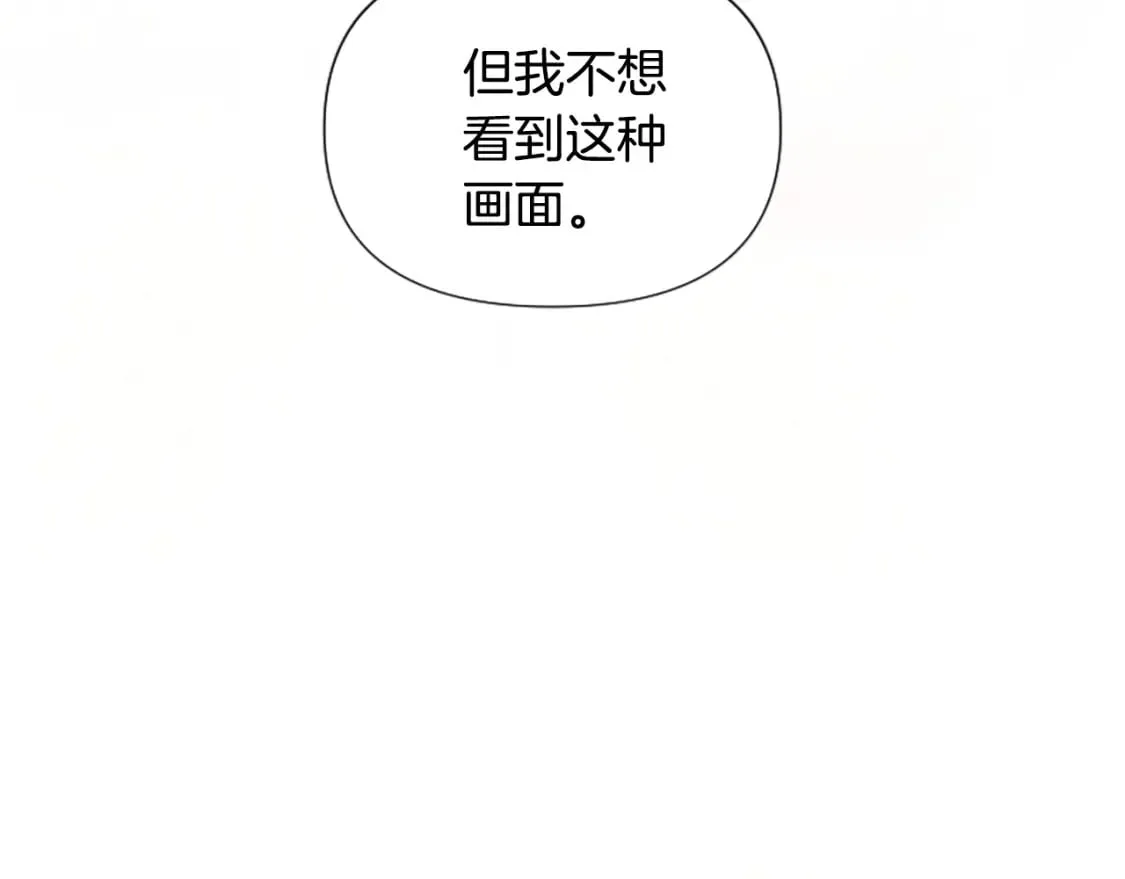 第32话 想独占你 第175页