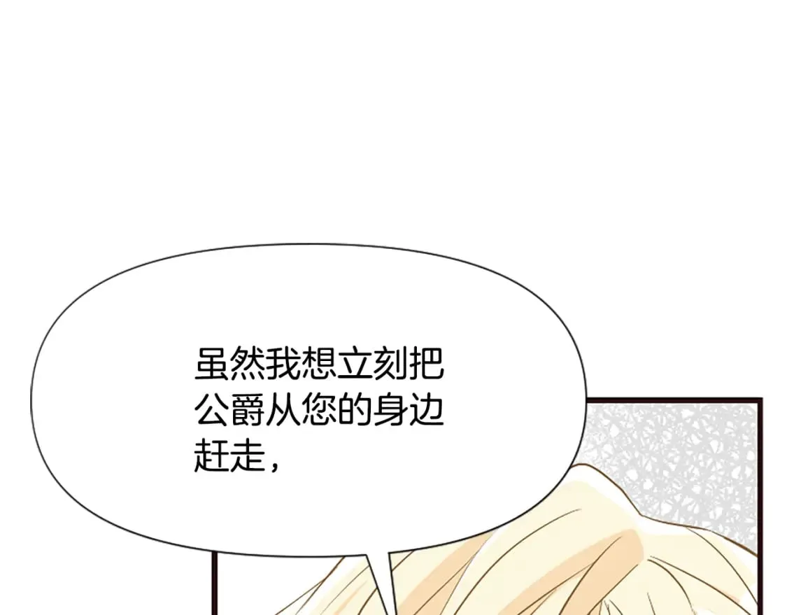第32话 想独占你 第179页
