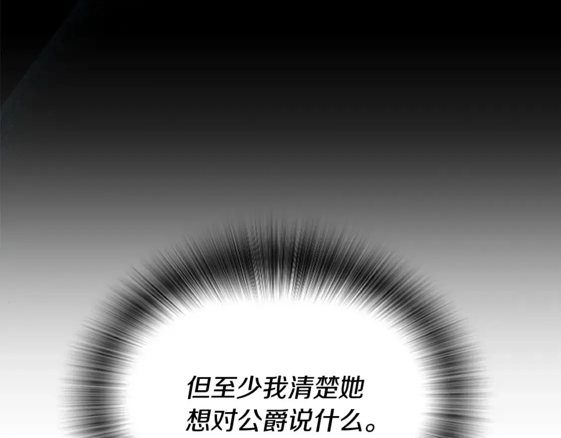 第40话 公爵病了 第99页