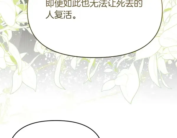 第81话 魔法被破解 第28页