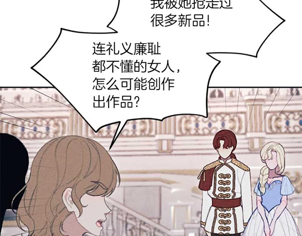 第18话 胸针发布会 第20页