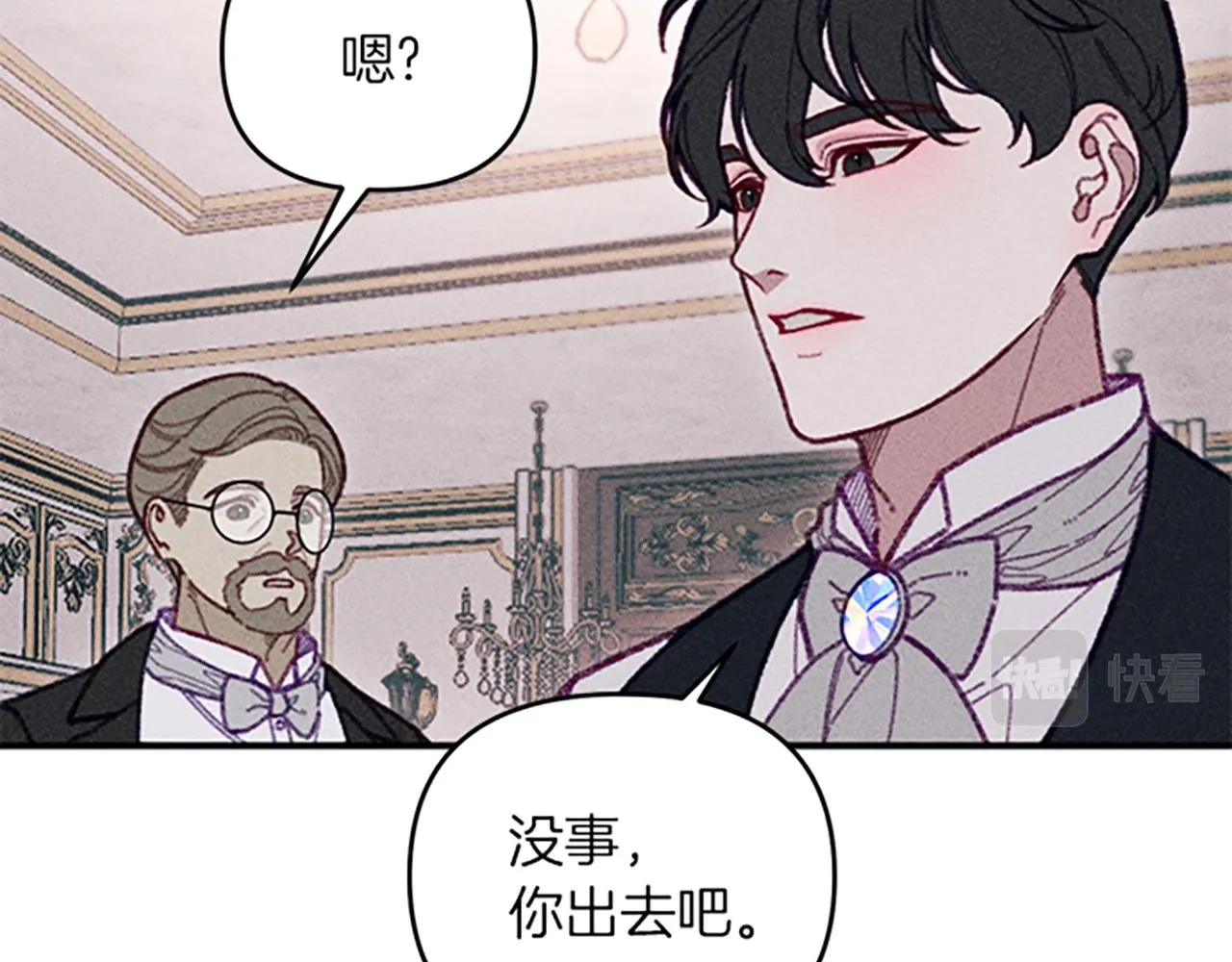 第32话 礼服小样 第10页