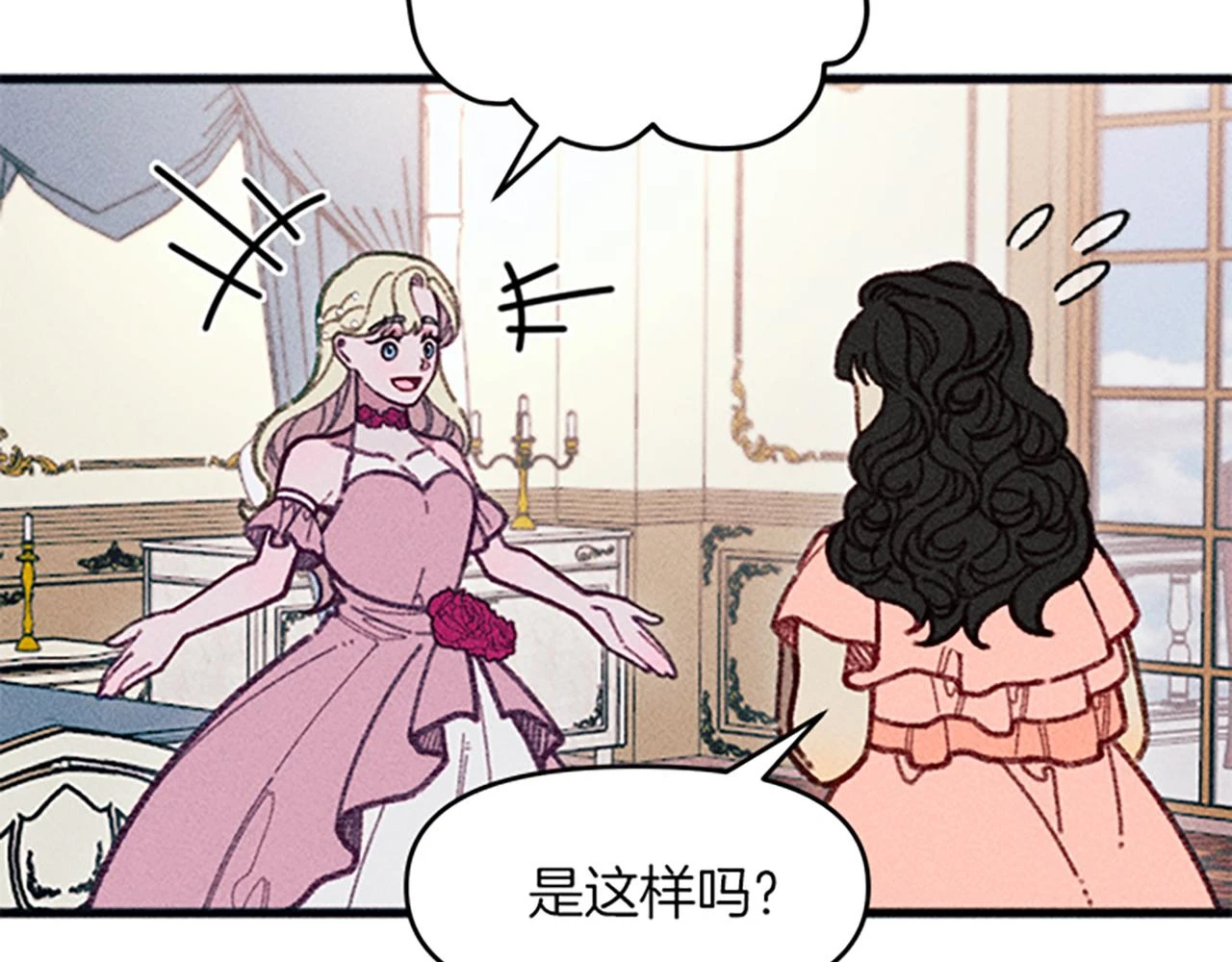 第39话 形象改造 第68页