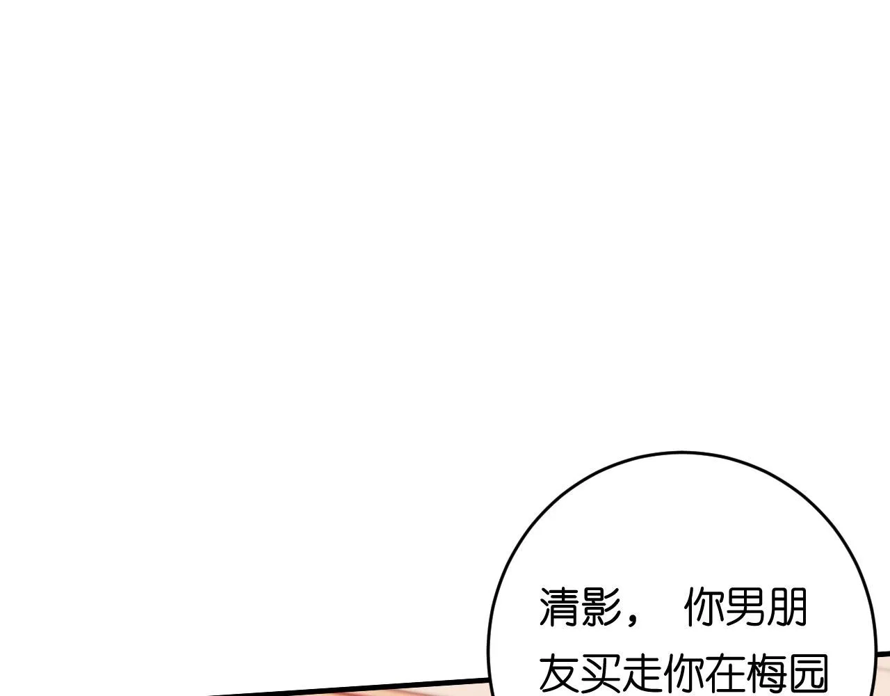 第95话 赏脸吃个饭 第23页