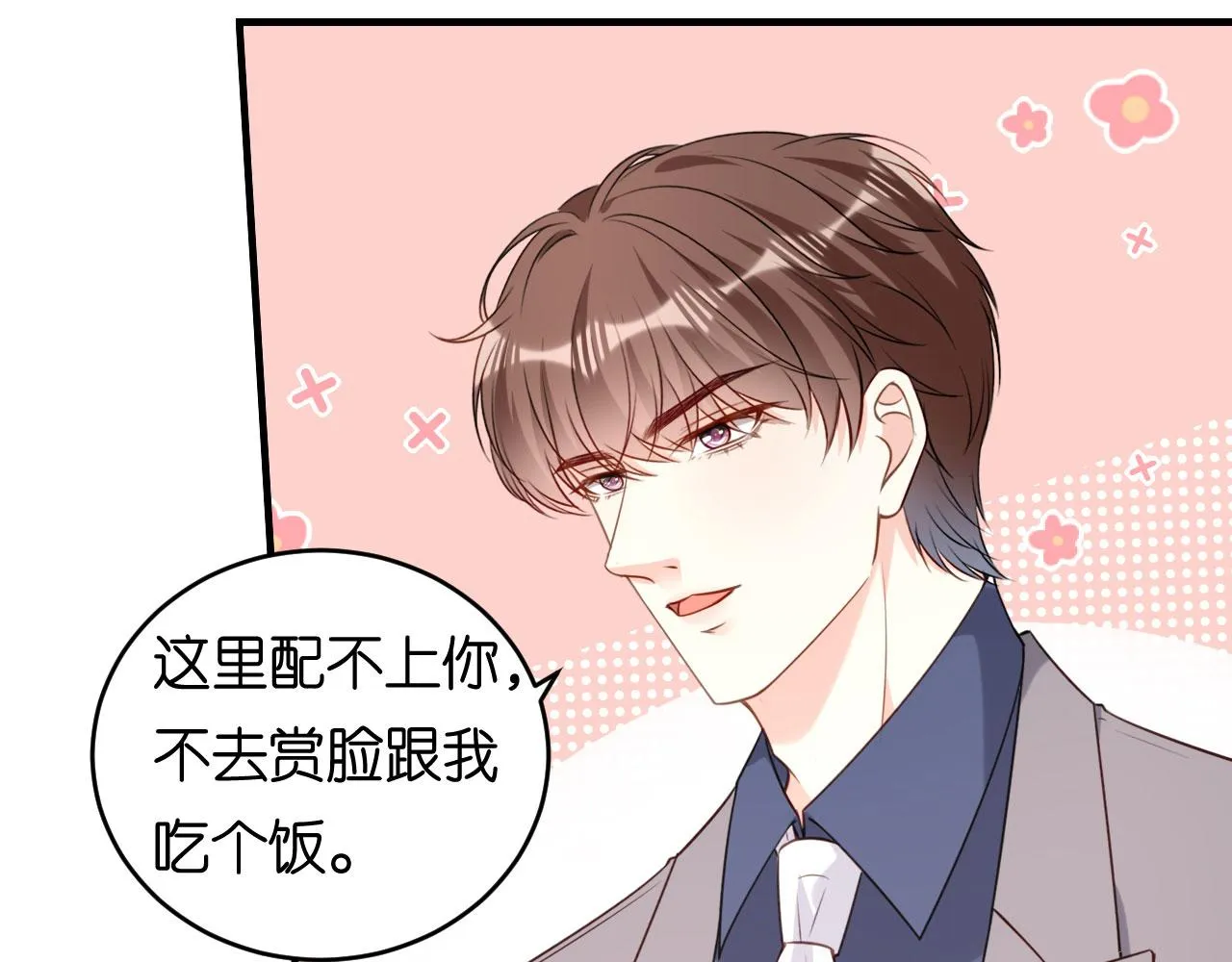第95话 赏脸吃个饭 第91页