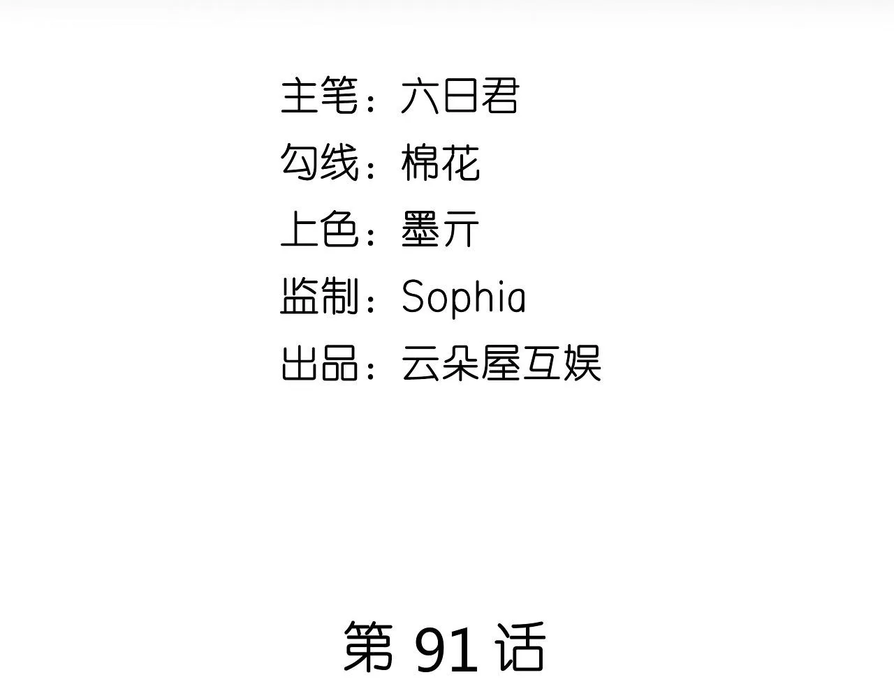第91话 送上门 第5页