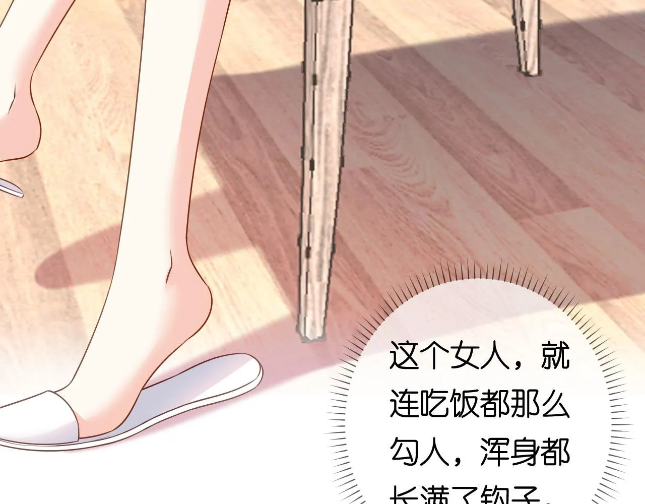第91话 送上门 第18页