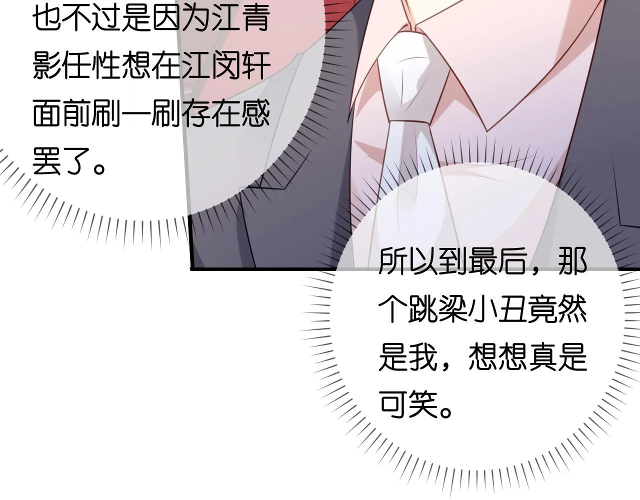 第89话 自作多情了 第60页