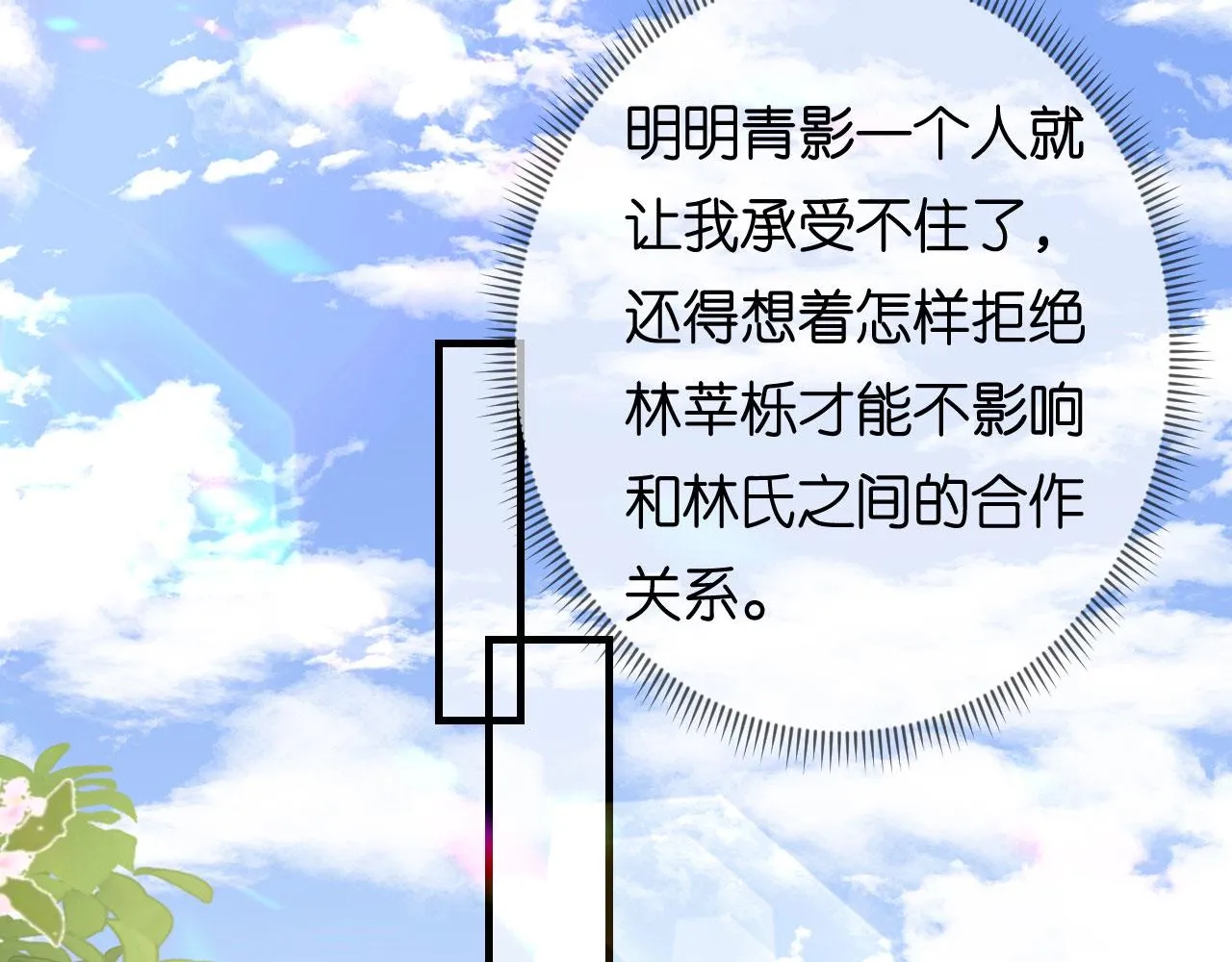 第85话 暴怒的江闵轩 第30页