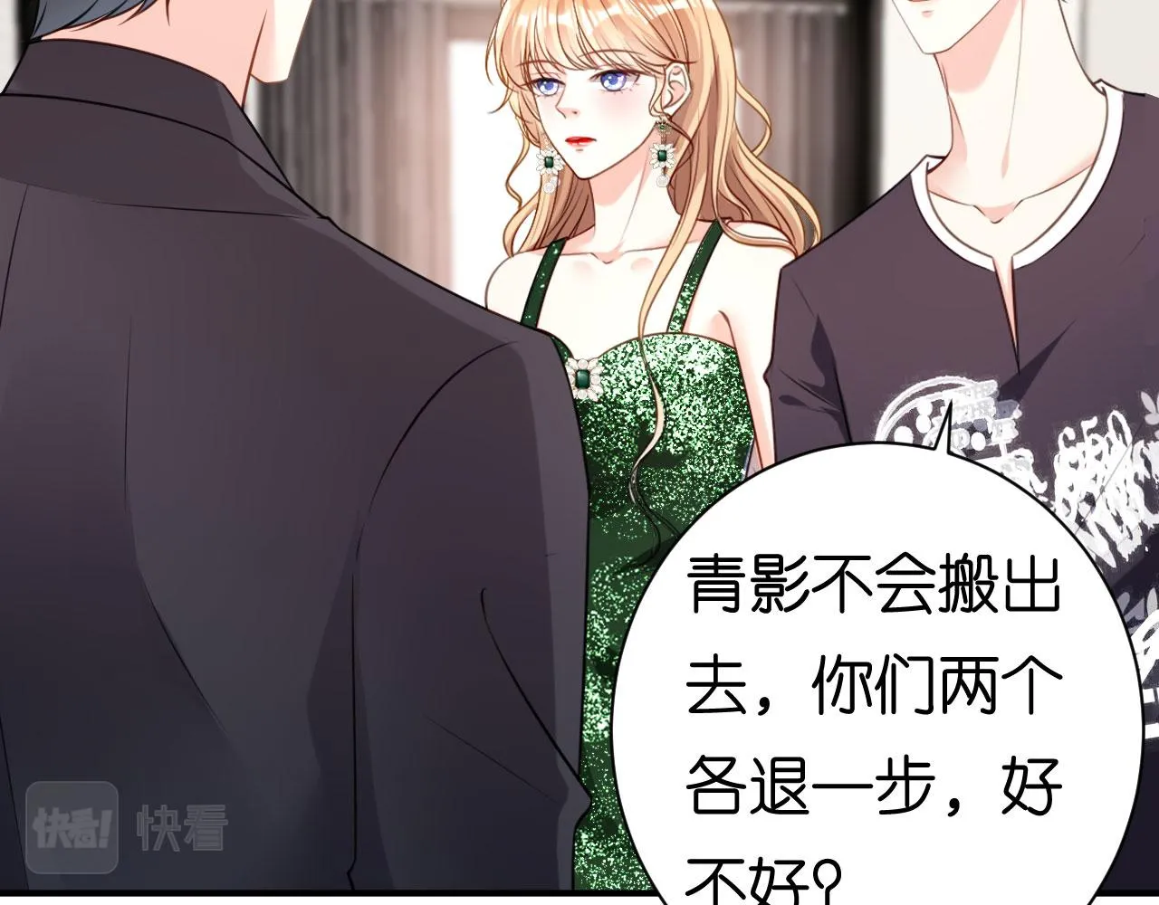 第84话 口是心非 第43页
